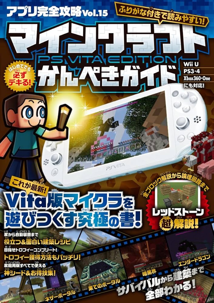 PlayStation Vita - PS VITA 本体＋マインクラフト　ソフト&amp;ガイド本セット Amazon | PlayStation Vita マインクラフト限定モデル ソフト